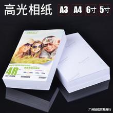 相纸批发a4喷墨照片纸打印机相片纸5寸高光照相纸6寸RC像纸