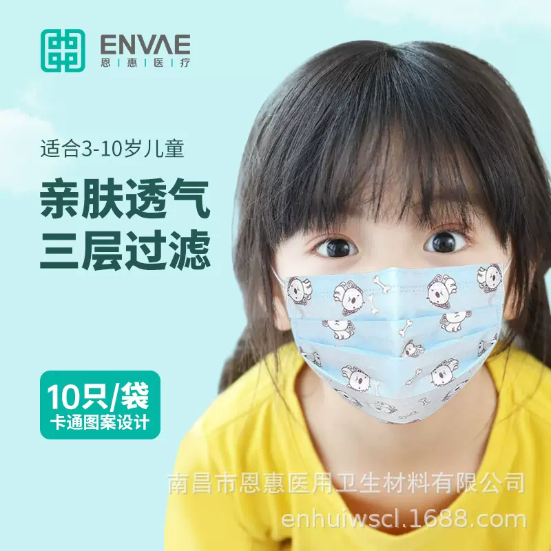 恩惠医疗厂家直销一次性医用外科口罩儿童6-12岁医用防雾霾保暖