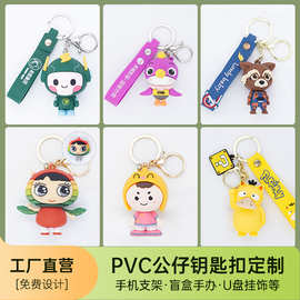 pvc钥匙扣定制3D立体公仔挂件摆件定做创意卡通软胶手办企业礼品