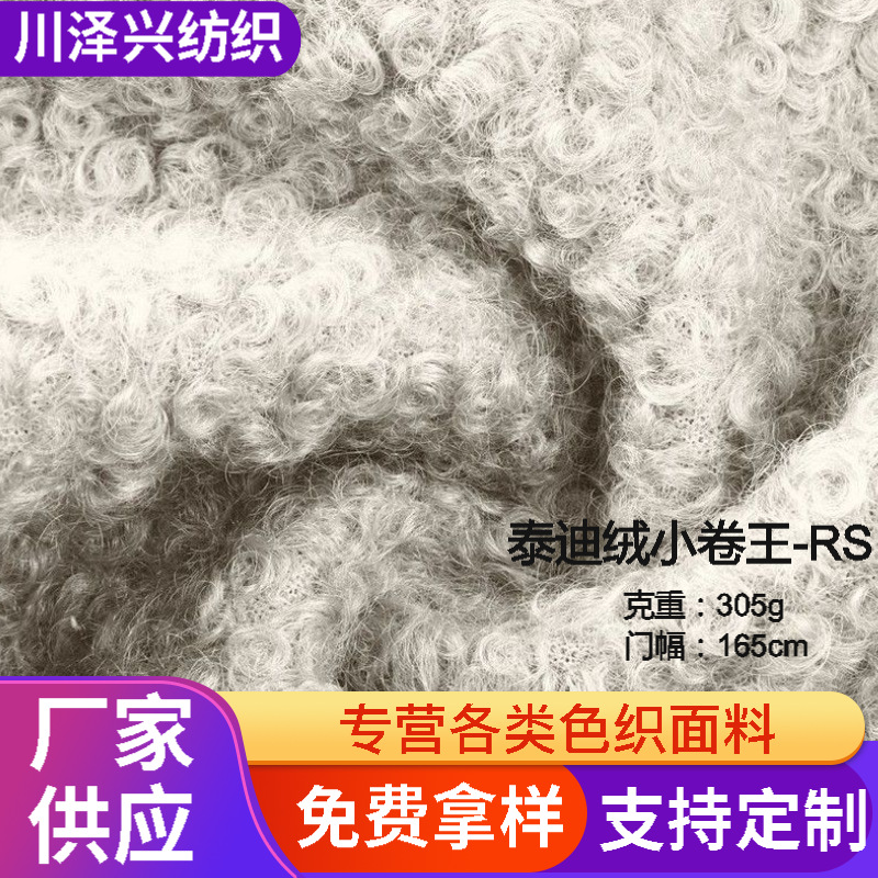 泰迪绒小卷王-RS保暖家居服男装女装宠物服装毛绒玩具沙发垫子