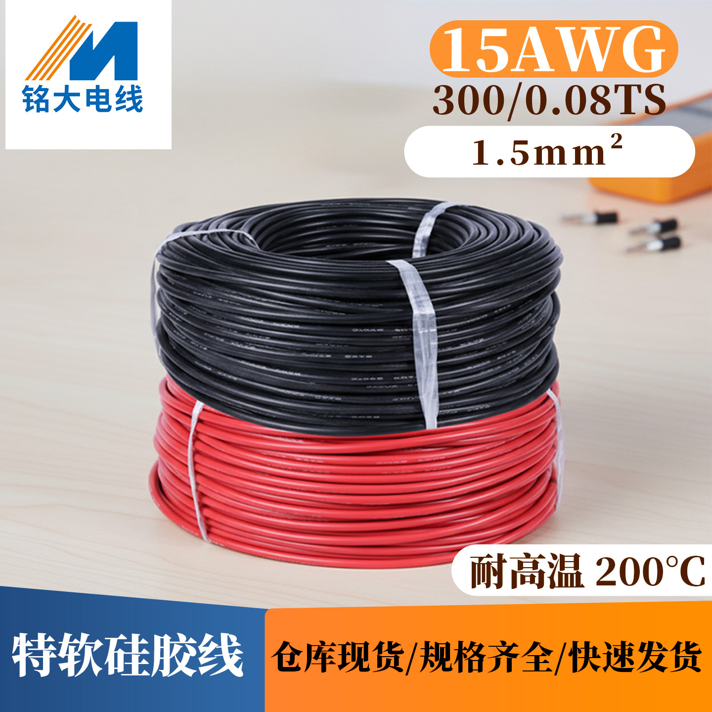 耐高温硅胶软线15awg 1.5平方镀锡铜线工业设备专用阻燃导线现货