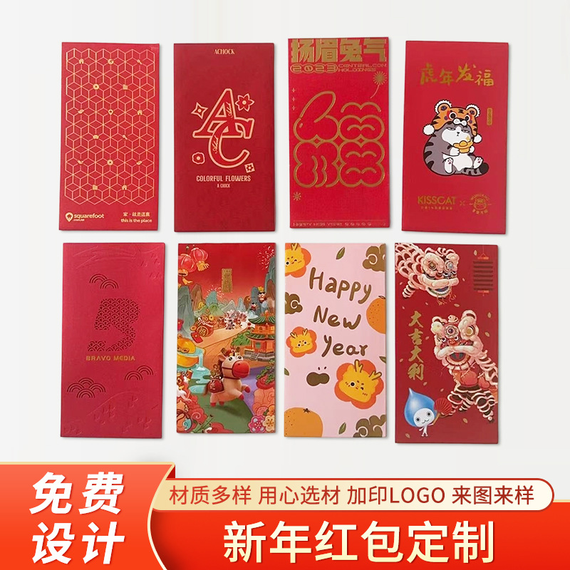 新年红包定制利是封印创意卡通logo自带定做新款浮雕烫金公司广告