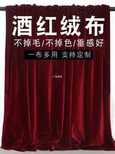 批发定 制金丝绒红布红色幕布暗酒大红绒布舞台幕布背景台桌布拍