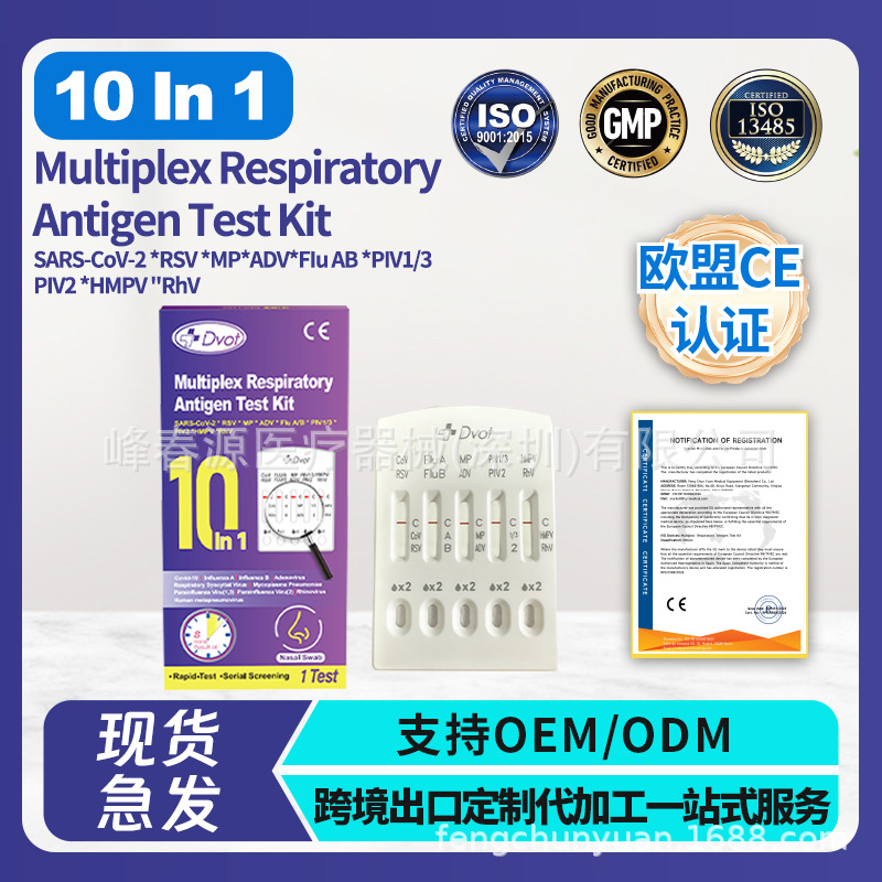 DVOT英文版冠状病毒甲流乙流10联检健康自测试纸流感测试跨境出口