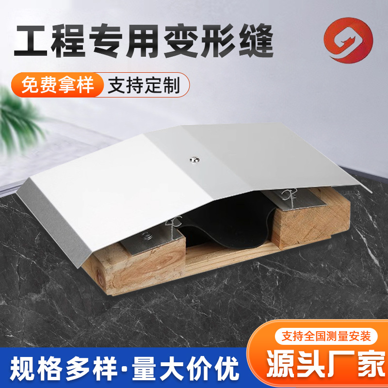 CA屋面铝合金变形缝建筑伸缩缝外墙不锈钢变形缝地面抗震伸缩缝