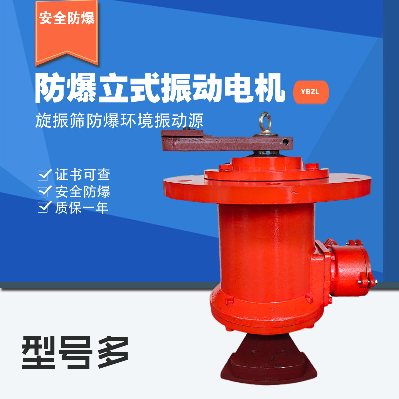 立式防爆振动电机YBZL-5-4功率0.25KW粉尘气体防爆圆旋振筛马达