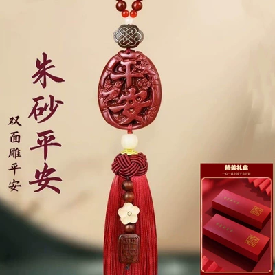 Car Pendant with Cinnabar for Car hanging - red-sandalwood-beads-cinnabar-peace-brand-wine-red-tassel-style-exquisite-gift-box