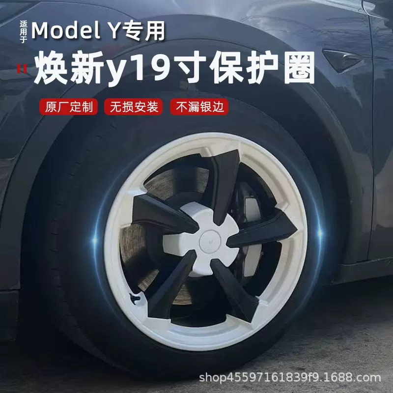 适用特斯拉焕新版ModelY 轮毂盖19寸全包边保护罩旋风车轮保护圈
