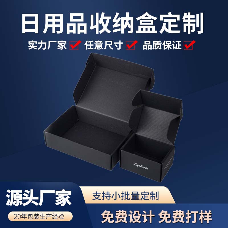 厂家 收缩盒纸盒包装盒黑色白色低价色饰品盒日用品包装