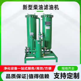 CQSANMI三米新型柴油滤油机多级精密智能脱水除杂净化器撬装定制