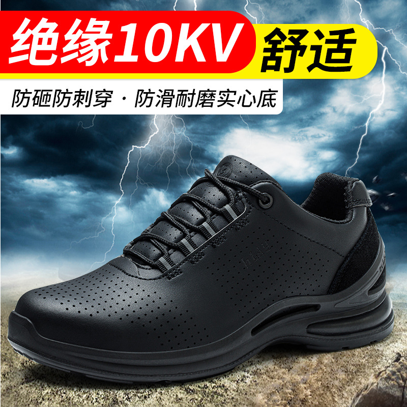 绝缘10kv 防砸防刺穿劳保鞋男 四季低帮耐磨防护工作鞋 厂家直销