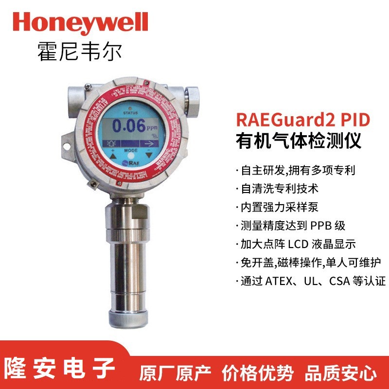 美国华瑞RAEGuard2 PID固定式VOC检测仪FGM-2002