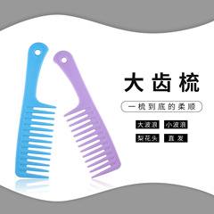 Factory-direct handle with perforated, smooth-surface large-blade comb—perfect for home use, featuring wide, rounded teeth that glide effortlessly through hair without irritating the scalp, ideal for hairstyling.