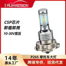 跨境热销LED摩托车大灯P26S CSP 2灯宽压10-30V远近光单点前照灯