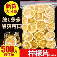 柠檬片500g散装新鲜精选安岳柠檬干片非冻干柠檬片装饰冲泡水果茶