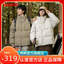 鸭鸭羽绒服2024年冬季新品短款男女同款立领时尚百搭鸭绒保暖外套