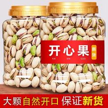 开心果2斤装坚果新货连罐500原色无漂白盐焗干果仁批发年货250