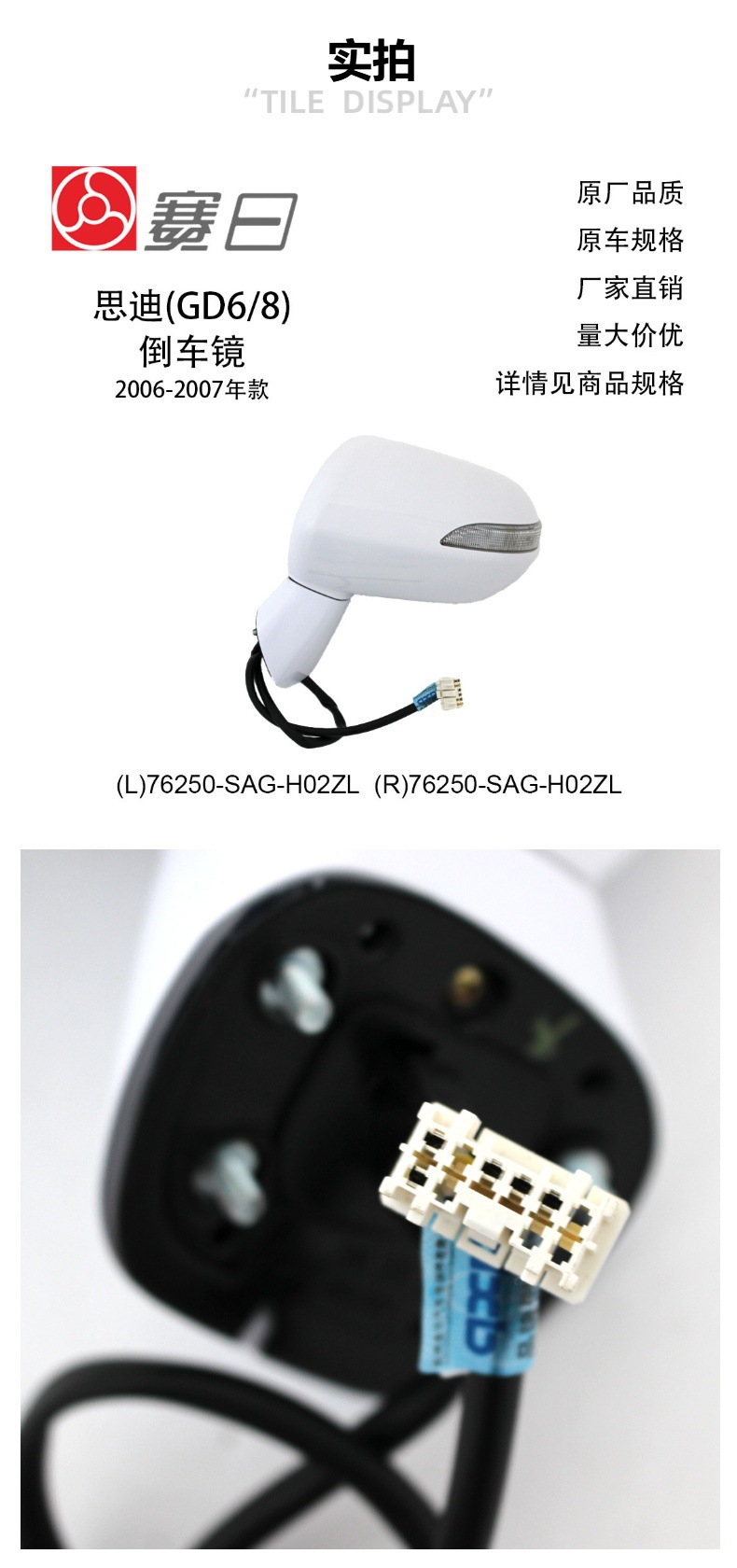 Applicable to 06-07 Sidi Rear View Mirror 76250-SAG-H02ZL/76200-SAG-H02ZL