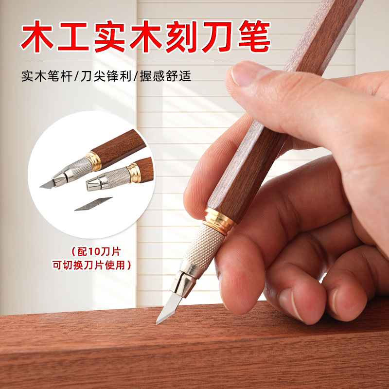 木工雕刻笔刀橡皮章木雕雕刻刀套装DIY木刻工具手账手工全套裁纸