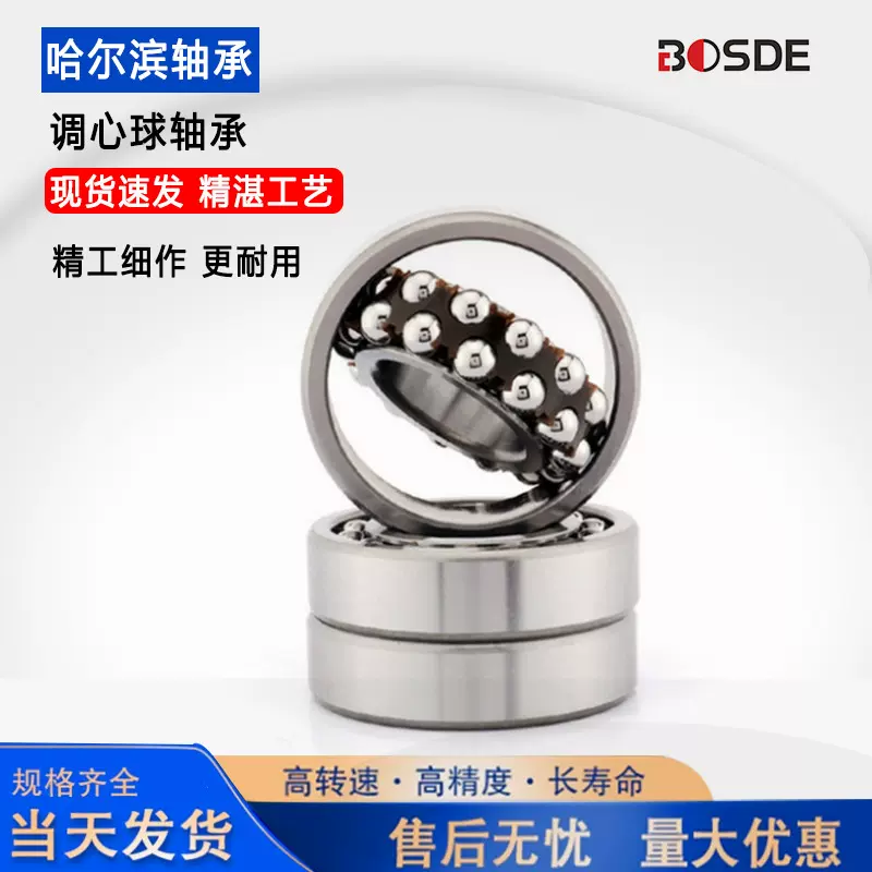 哈尔滨双列调心球轴承圆柱孔2211 2212 2213 2214 2215 2216 2217