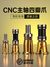 CNC主轴拉爪BT30内牙BT40外牙四瓣爪数控机床加工HSK63拉刀爪