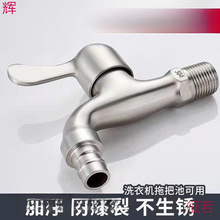 防溅分快开龙头洗衣机水龙头加厚不锈钢单冷全铜家用嘴防爆