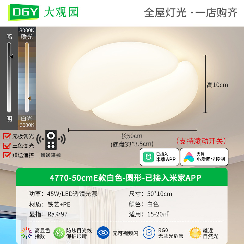 Luz de techo de la sala de estar nueva luz de protección de ojos de espectro completo, lámpara principal de la sala de estar moderna y simple, iluminación de viento de crema 293L