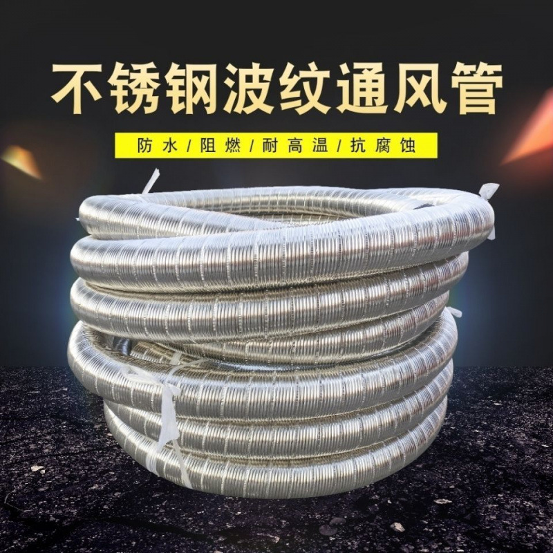 风管烟管耐磨排气管通用不锈钢波纹耐压全集尘耐高温防火软管阻燃