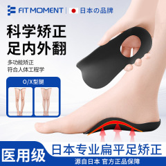 Fit Moment アーチ矯正インソール 偏平足矯正 アーチサポート トレーナー 脚型矯正 衝撃吸収パッド