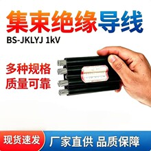 现货集束绝缘导线国标JKLYJ 1KV铝芯电缆 支持定制