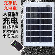 太阳能手机充电器5v30w20w7w家用户外旅行便携太阳能充电板稳压器