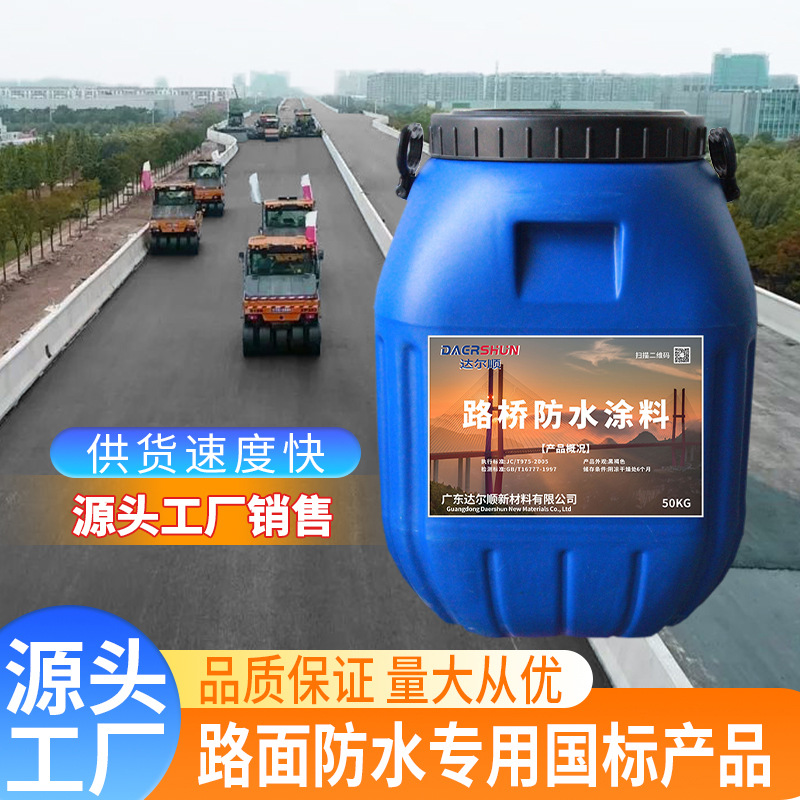 厂家PB-II型水性聚合物改性沥青防水涂料 纤维增强桥面粘结防水层