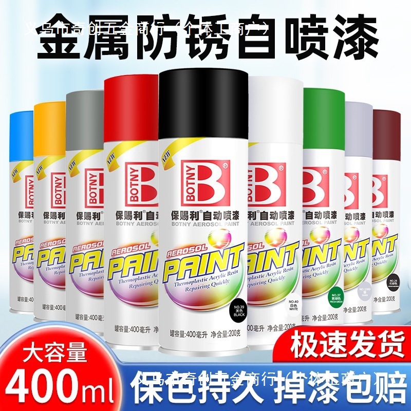 防锈不掉色 金属漆自喷漆手摇油漆免除锈防腐防水黑色白色手喷漆