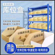 定做货架纸箱库位盒展示礼盒彩盒包装纸箱定制防震收纳环保快递箱