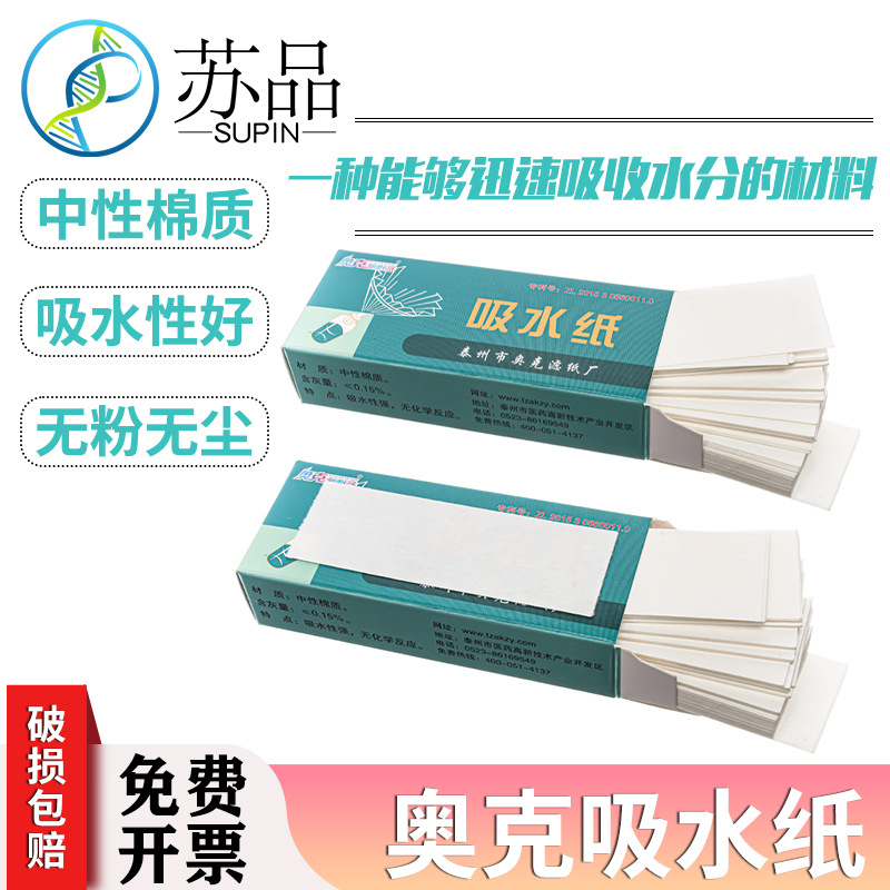 吸水纸 100张/盒 清洁除尘 实验耗材 实验仪器 实验室器材