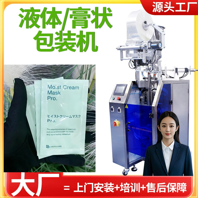 Автоматическая высокоскоростная машина для упаковки жидких масок для лица, паст и пакетов, машина для упаковки спящих масок