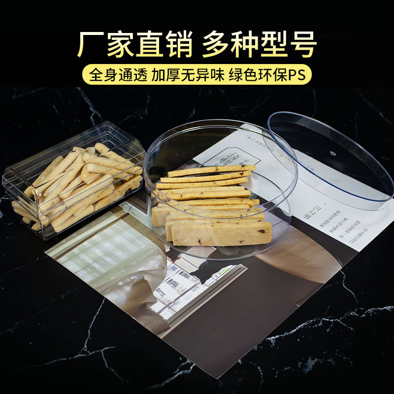 饼干包装盒透明ps注塑硬塑料方形盒曲奇蔓越莓手工豆乳慕斯西点盒