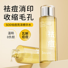 野芙泉祛痘精华水补水保湿淡化痘印控油平衡收缩毛孔嫩白肤爽肤水