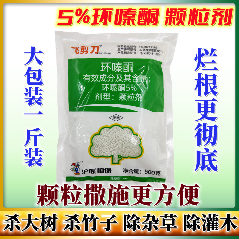 5%环嗪酮除树剂颗粒大树杀竹子死树烂根乔木灌木杂草农药除草剂