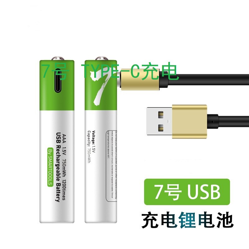 1.5VAAA toy remote control battery USB rechargeable lithium battery 7 mouse rechargeable battery 750MWH2 section