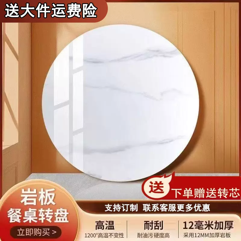 跨境岩板转盘家用圆桌餐桌转盘岩板圆桌面圆盘桌现代简约旋转台面