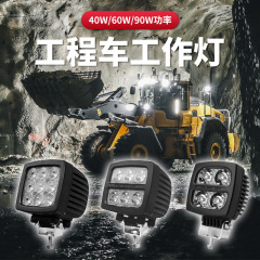 新型40w/60w/90wLed作業灯掘削機農業資材搬送工事車作業補助灯
