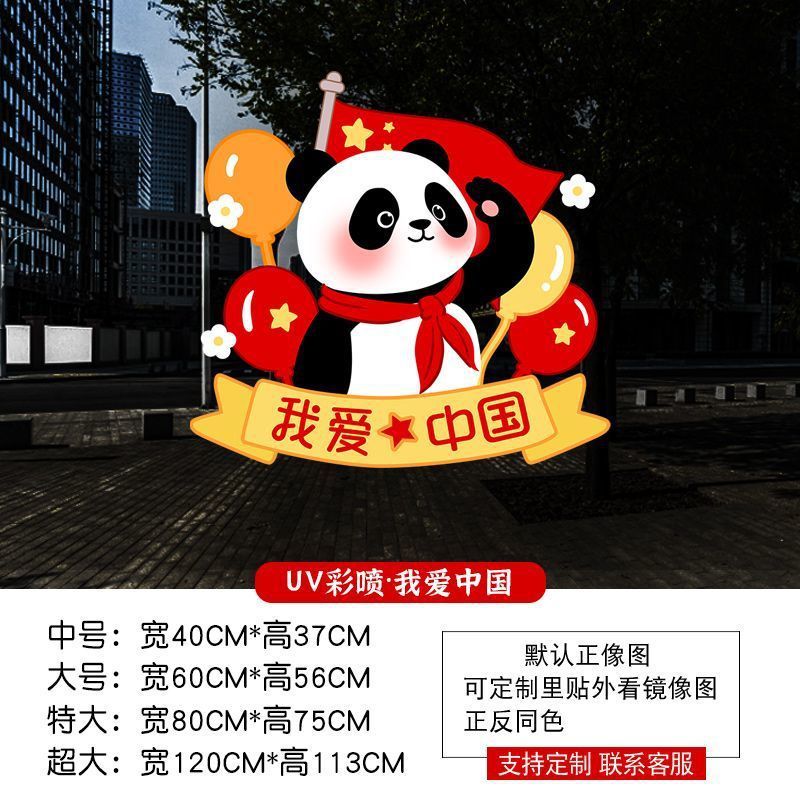 中秋国庆节装饰品静电贴窗贴橱窗场景氛围布置红旗窗花玻璃门贴纸|undefined