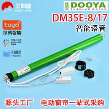 智能家居杜亚DM35E-8/17智能语音管状电机支持小爱天猫涂鸦模块
