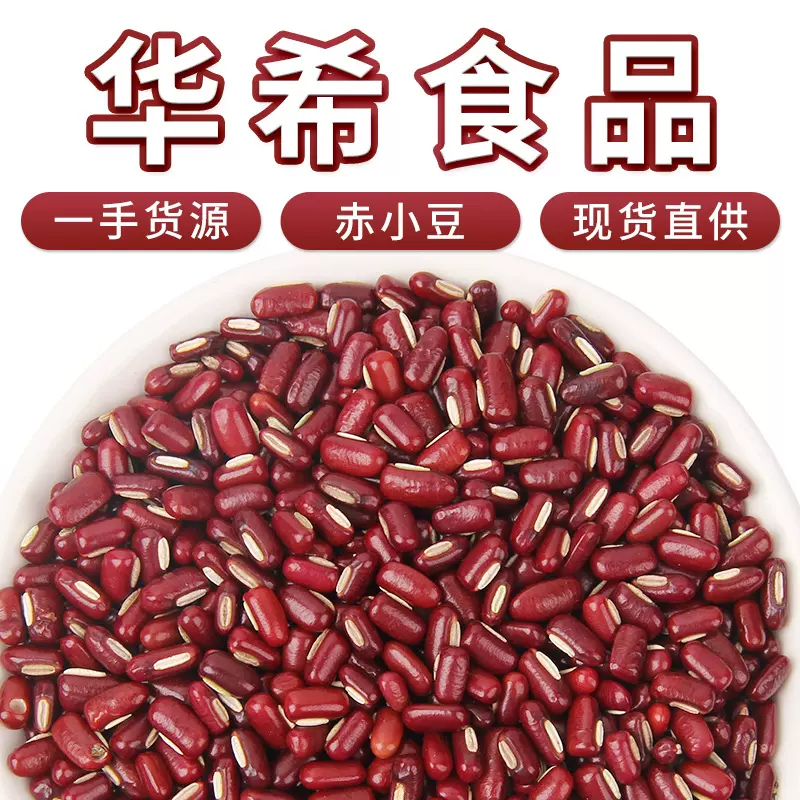 厂家批发散装新货五谷杂粮红豆 直供药食同源长粒赤小豆 量大从优