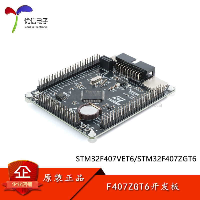 STM32F407VET6 407ZGT6开发板 STM32学习板/ARM嵌入式开发板