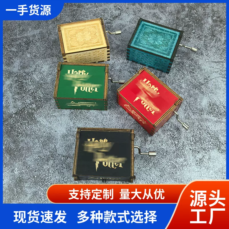 源头工厂跨境货源复古雕刻木质手摇音乐盒HP魔法音乐盒