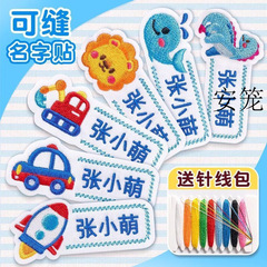 名字贴幼儿园姓名可缝可烫宝宝校服刺绣防水儿童衣贴钉制可爱风