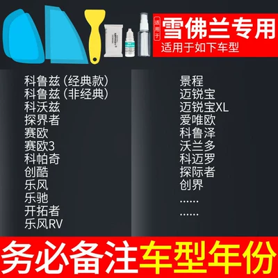 Car Rearview Mirror Rainproof Film, Rearview mirror rainproof sticker - chevrolet-specific-note-car-model-year-5-piece-set