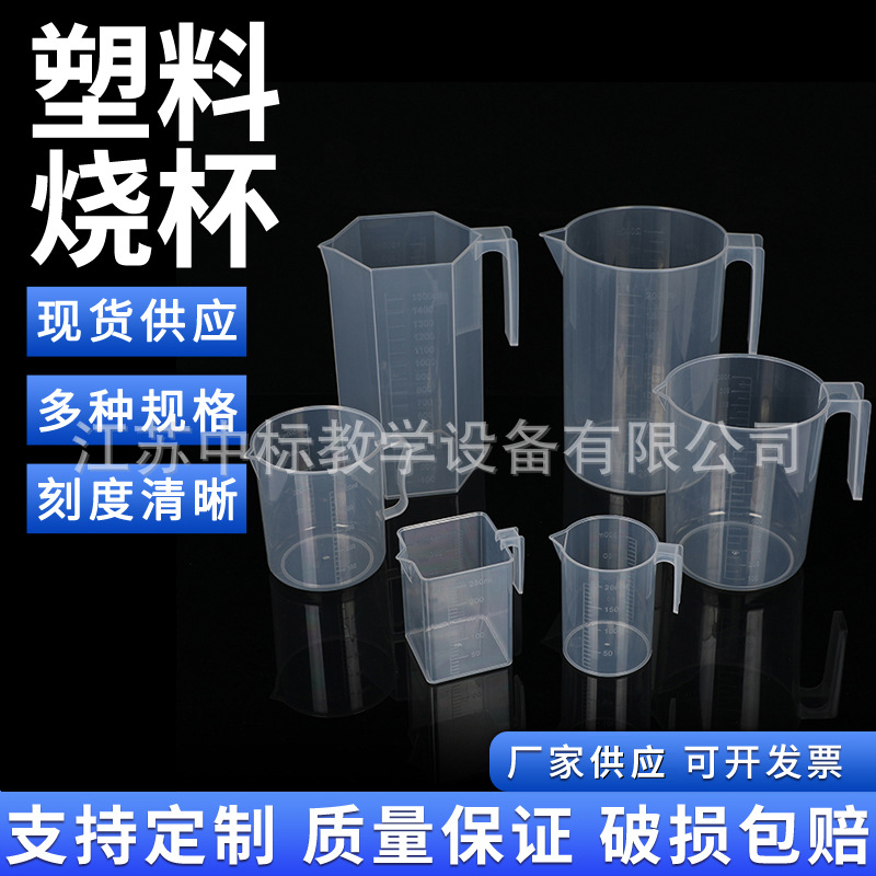 塑料烧杯 塑料计量杯 塑料烧杯 带刻度 透明度高 直柄量杯
